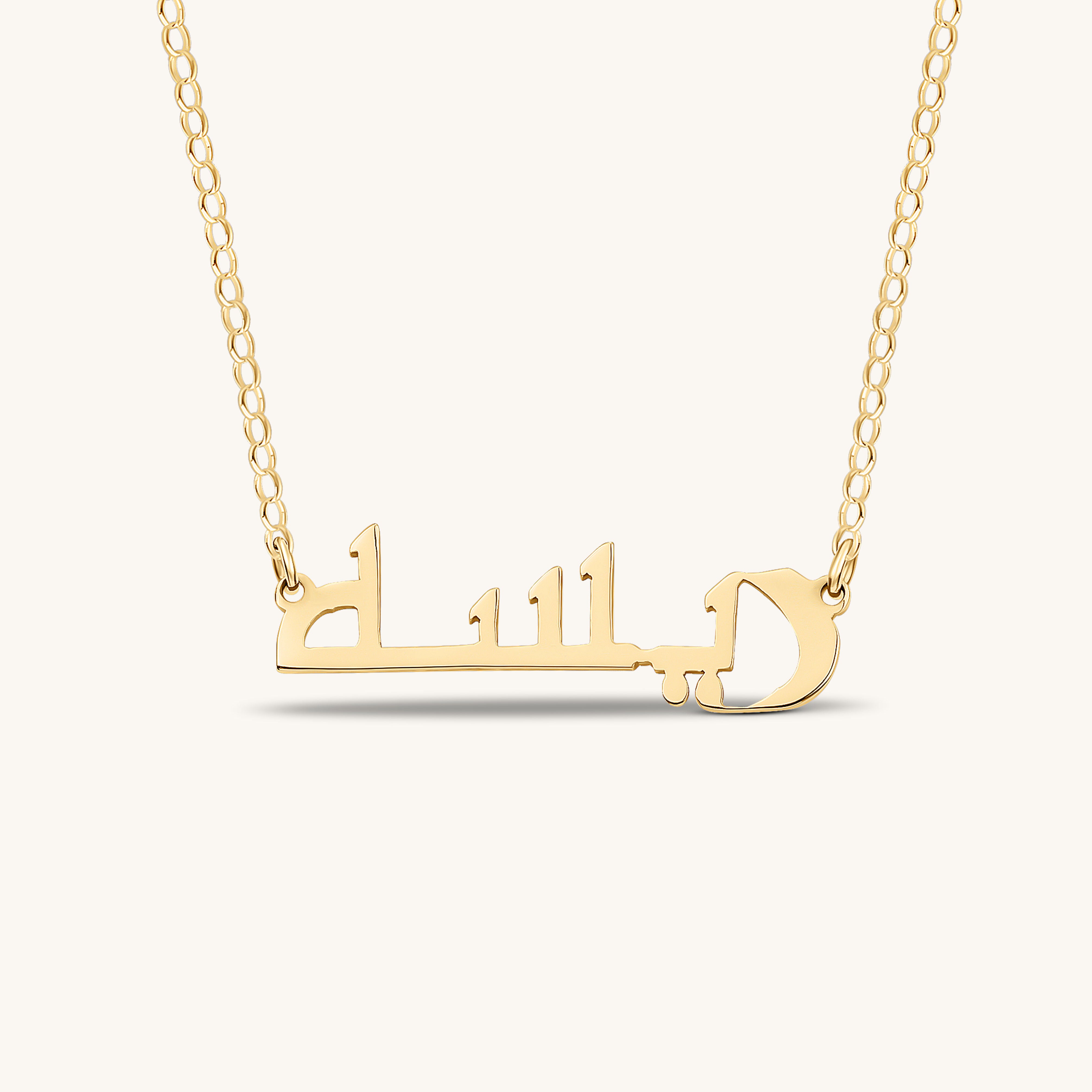 14k Solid Gold Arabic Name Necklace , Arabic Necklace , Personalized  Necklace , Arabic Gift ,Gold Islam Necklace , Arabic Jewelry
