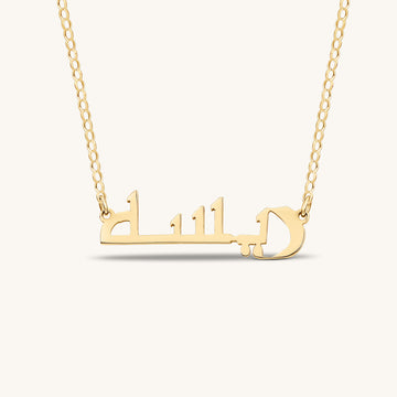 Arabic Font Nameplate Necklace