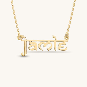 Sanskrit Font Nameplate Necklace