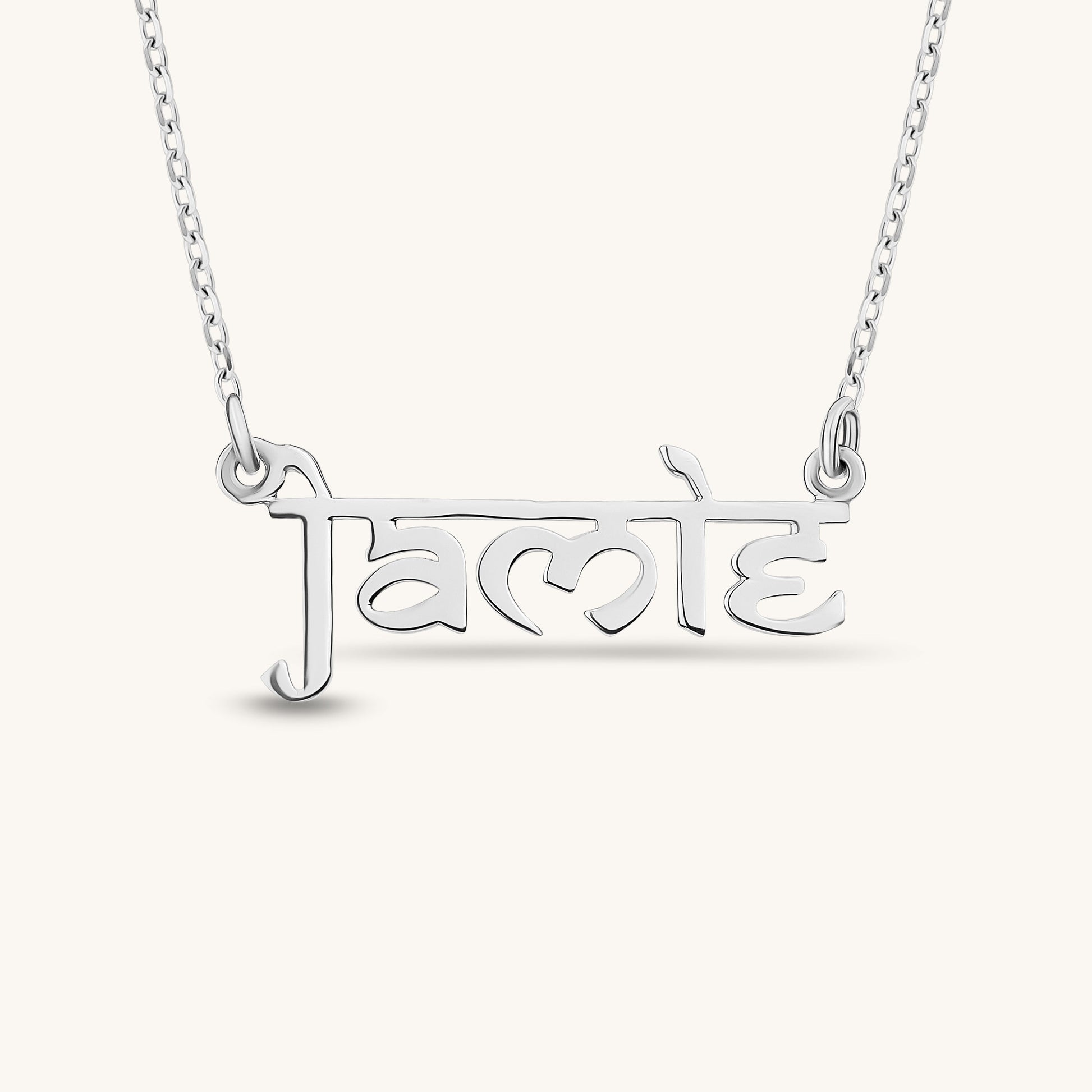 Sanskrit Font Nameplate Necklace - Keepsakes